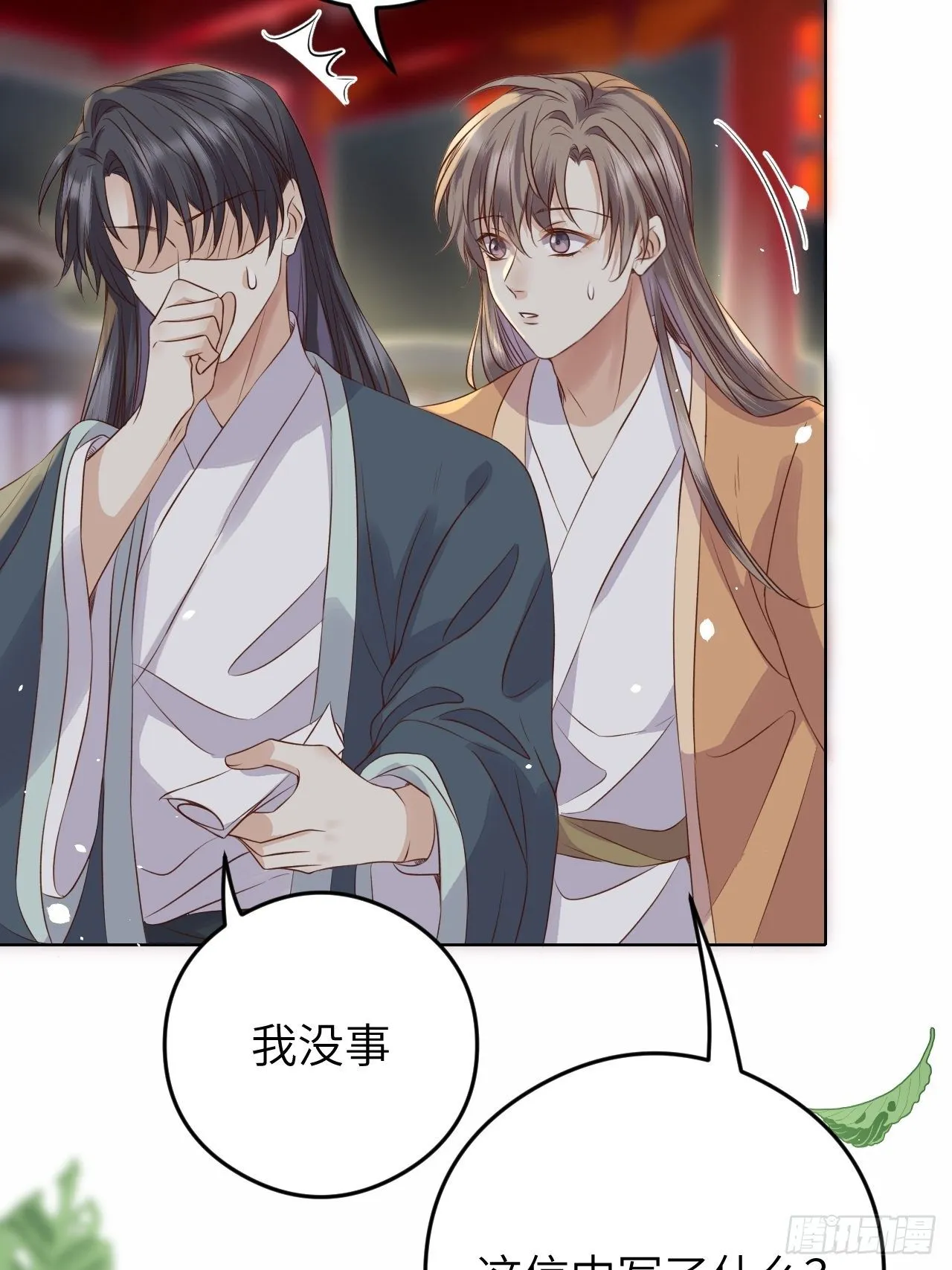 第16话.满盘骰子不成双 第16页