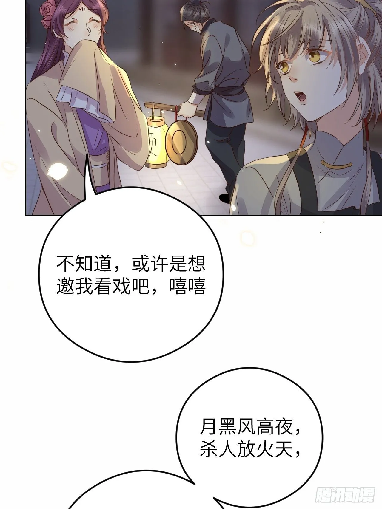 第16话.满盘骰子不成双 第23页