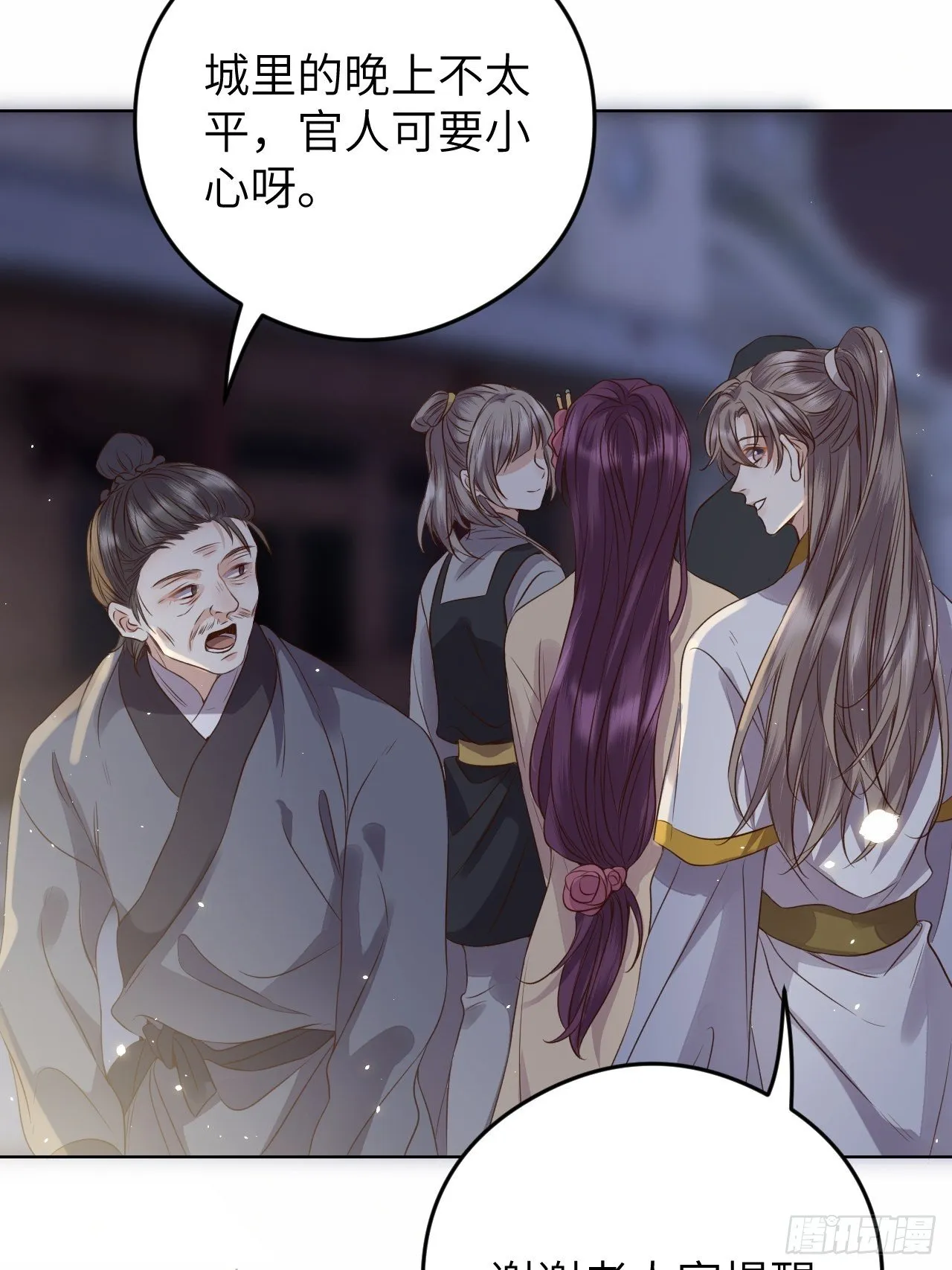 第16话.满盘骰子不成双 第24页