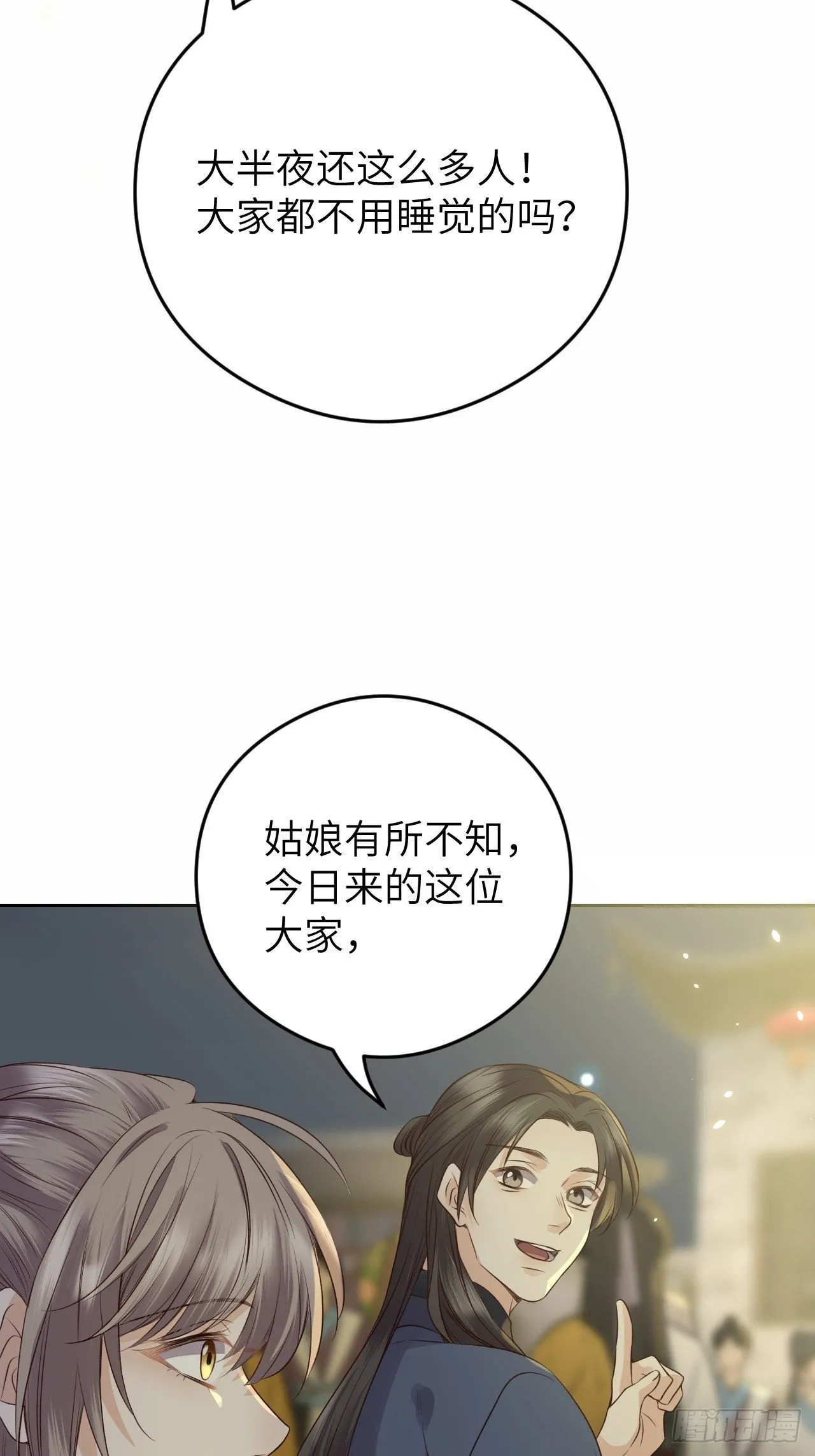 第16话.满盘骰子不成双 第38页