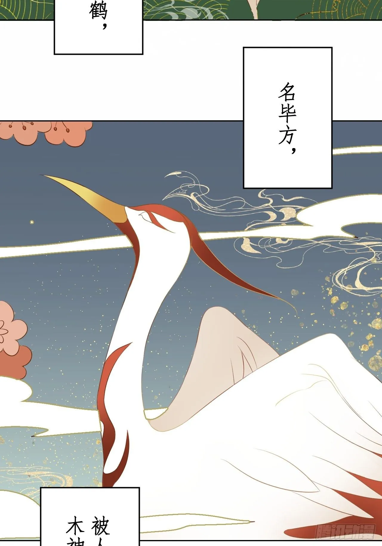 第18话.恨人神之道殊兮 第2页