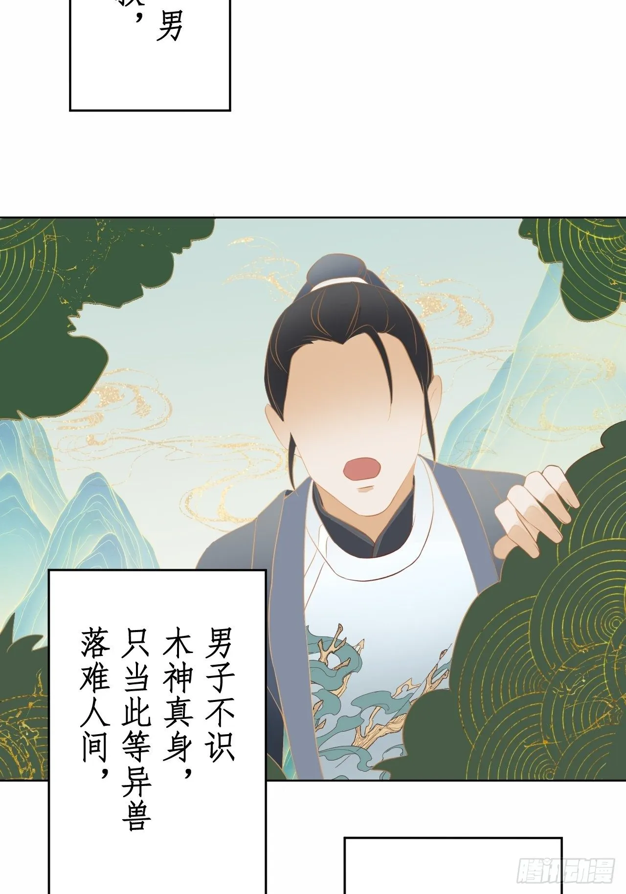 第18话.恨人神之道殊兮 第4页