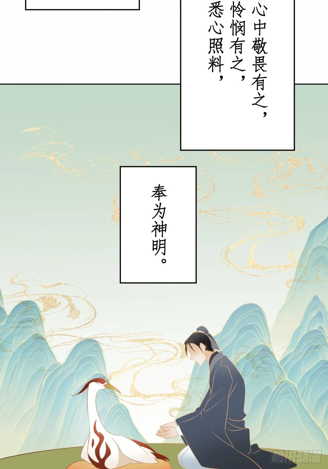 第18话.恨人神之道殊兮 第5页