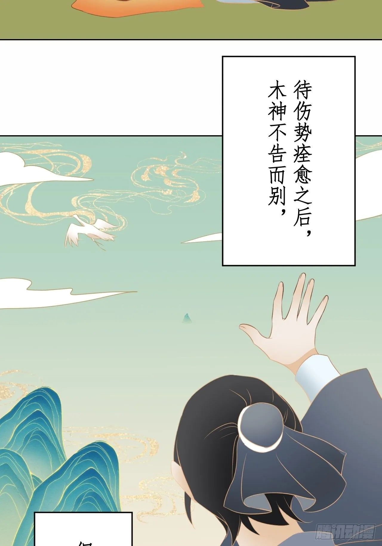 第18话.恨人神之道殊兮 第6页