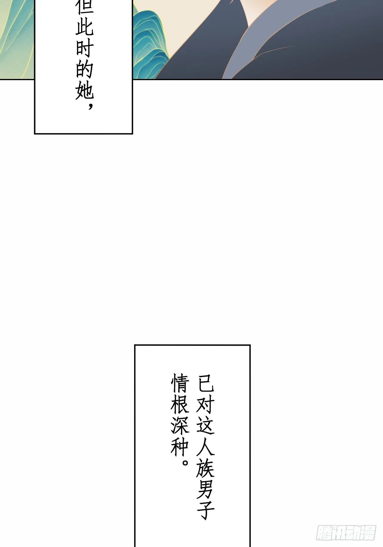 第18话.恨人神之道殊兮 第7页