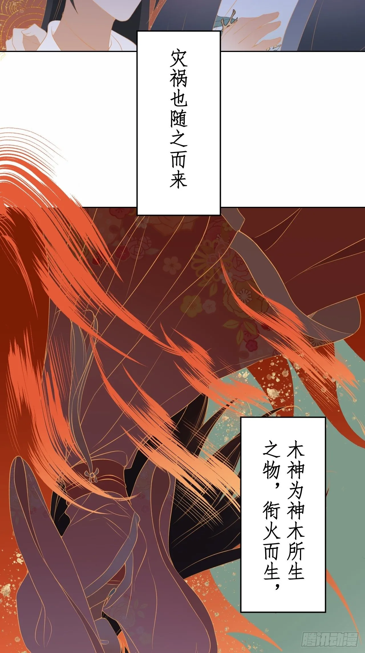 第18话.恨人神之道殊兮 第12页