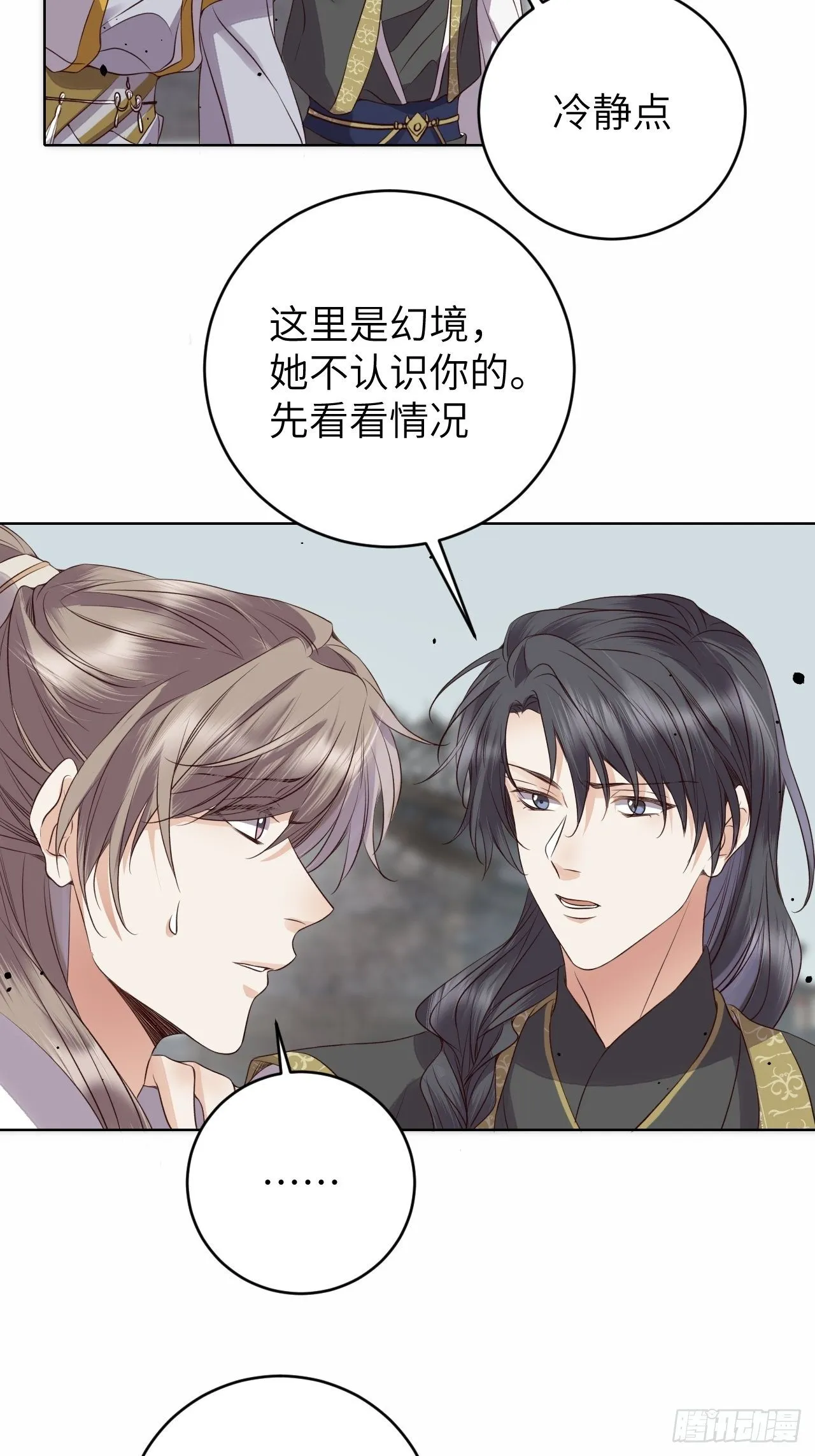 第18话.恨人神之道殊兮 第20页