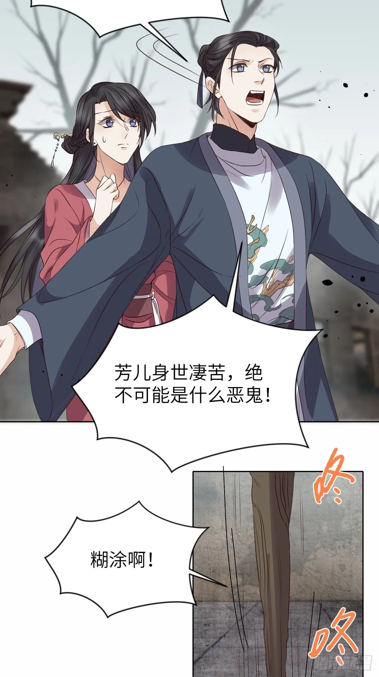 第18话.恨人神之道殊兮 第22页