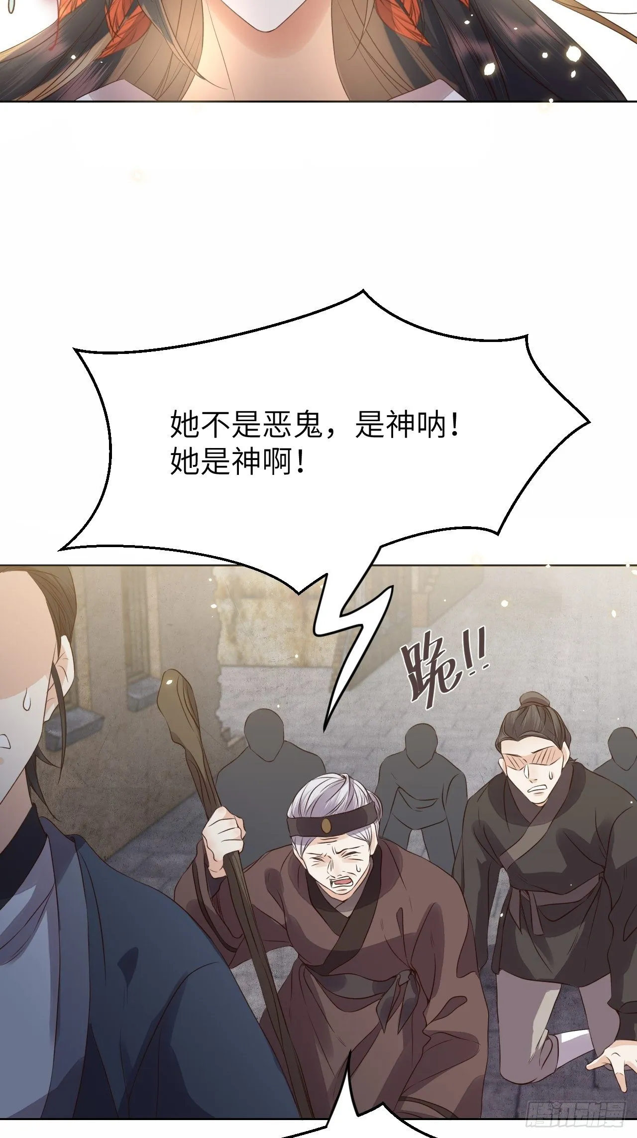 第18话.恨人神之道殊兮 第37页