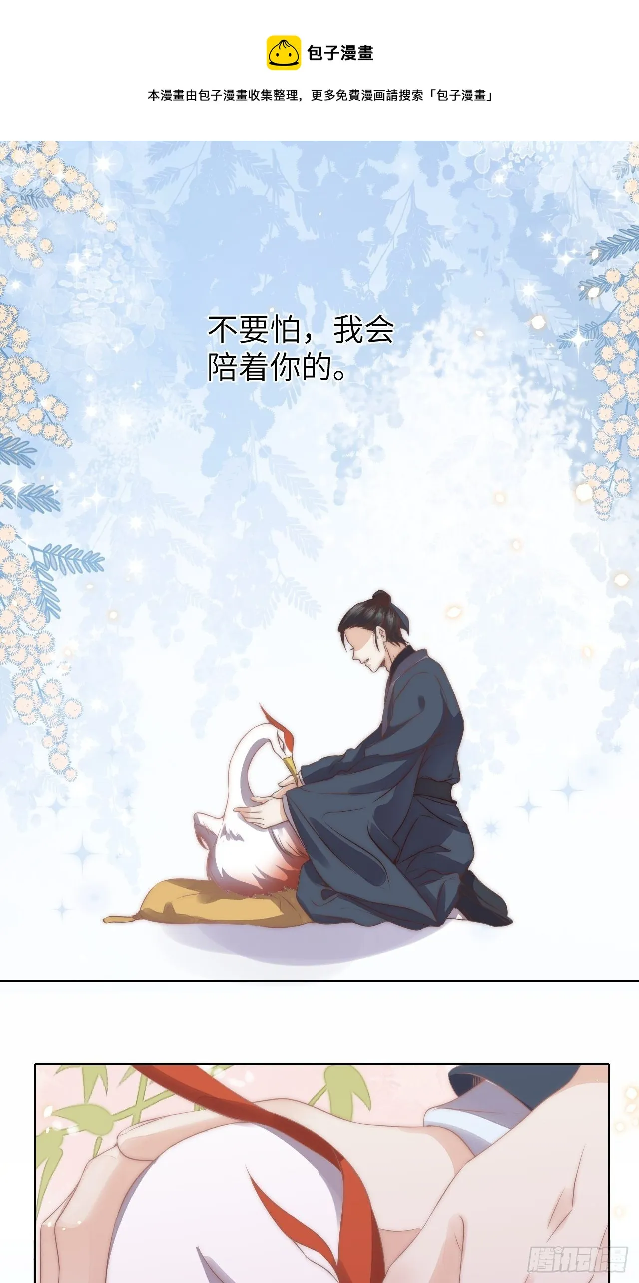 第19话.月津迷渡亦殊途 第1页