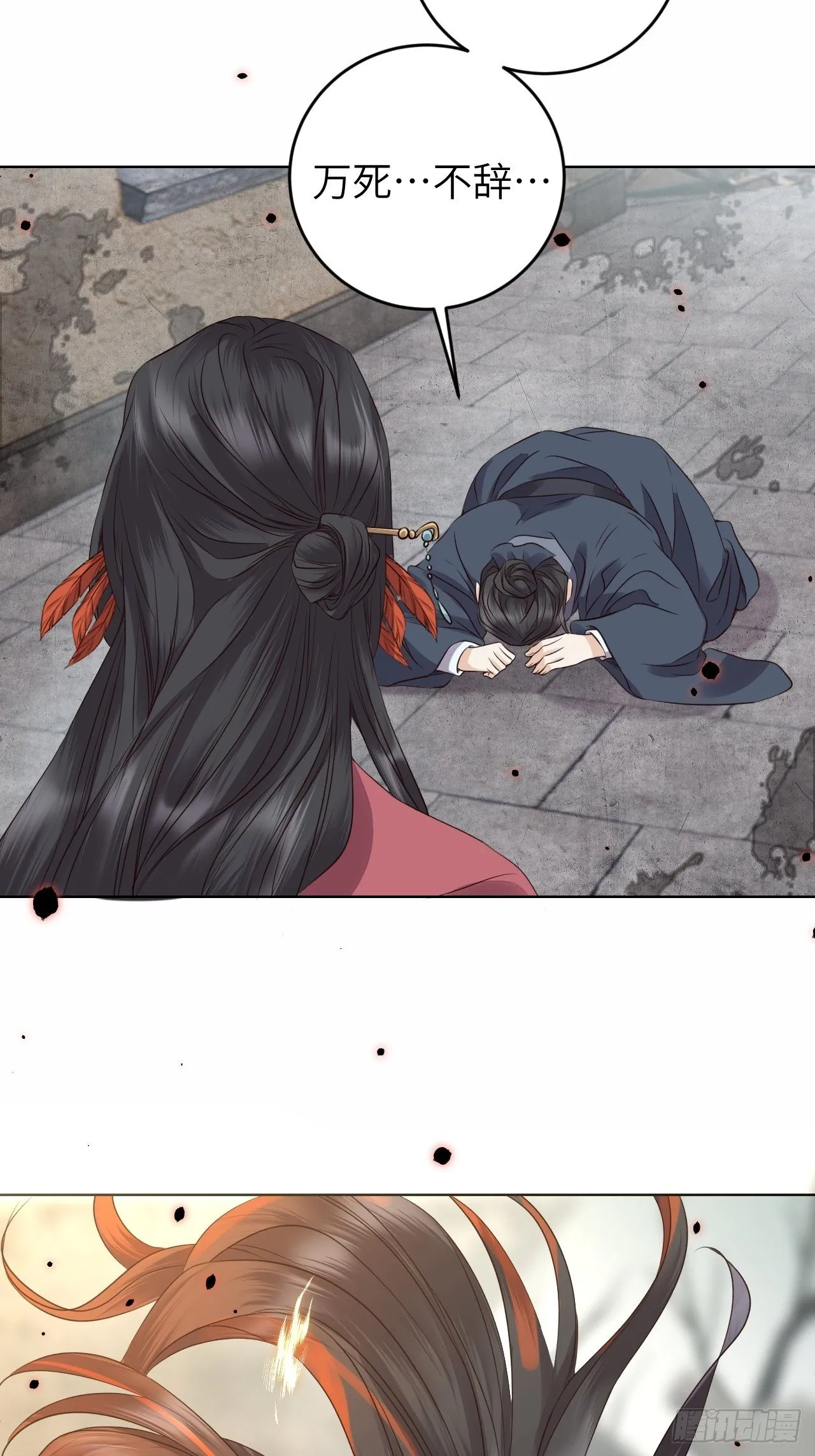 第19话.月津迷渡亦殊途 第4页