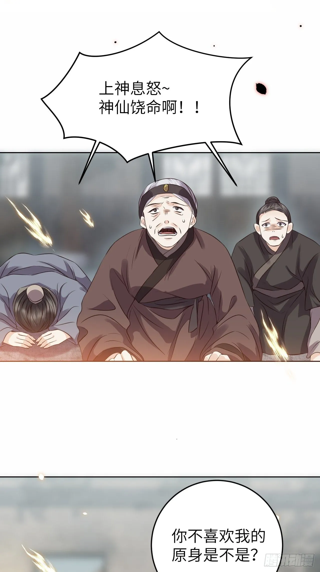 第19话.月津迷渡亦殊途 第6页