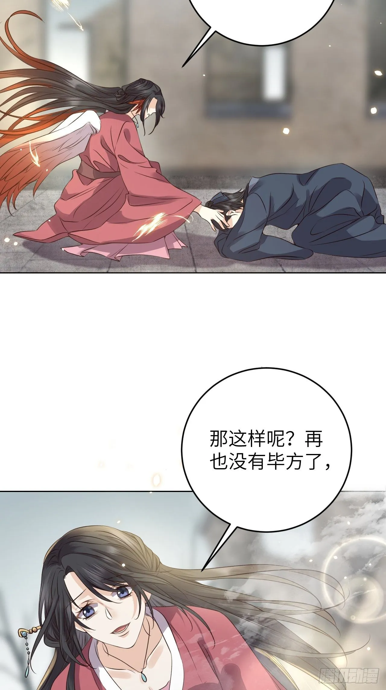 第19话.月津迷渡亦殊途 第7页