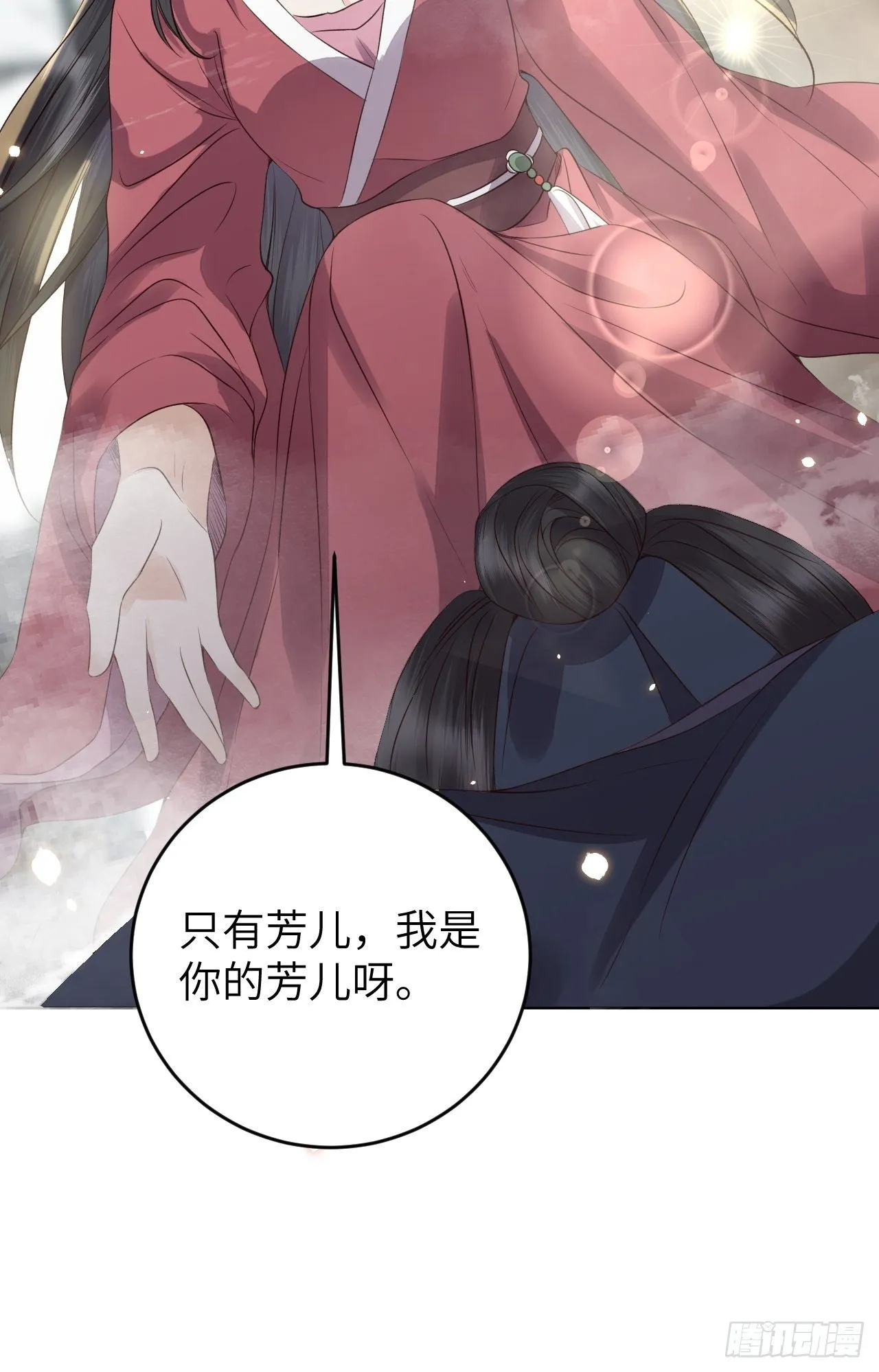 第19话.月津迷渡亦殊途 第8页