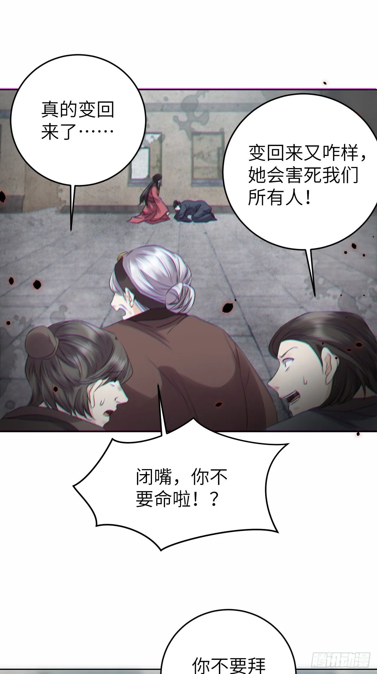 第19话.月津迷渡亦殊途 第9页