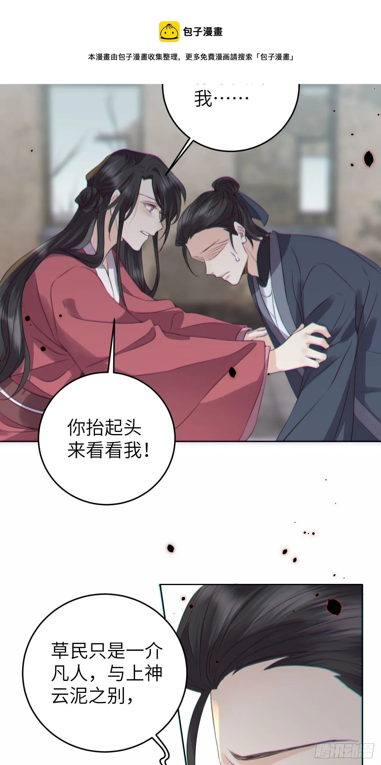 第19话.月津迷渡亦殊途 第10页