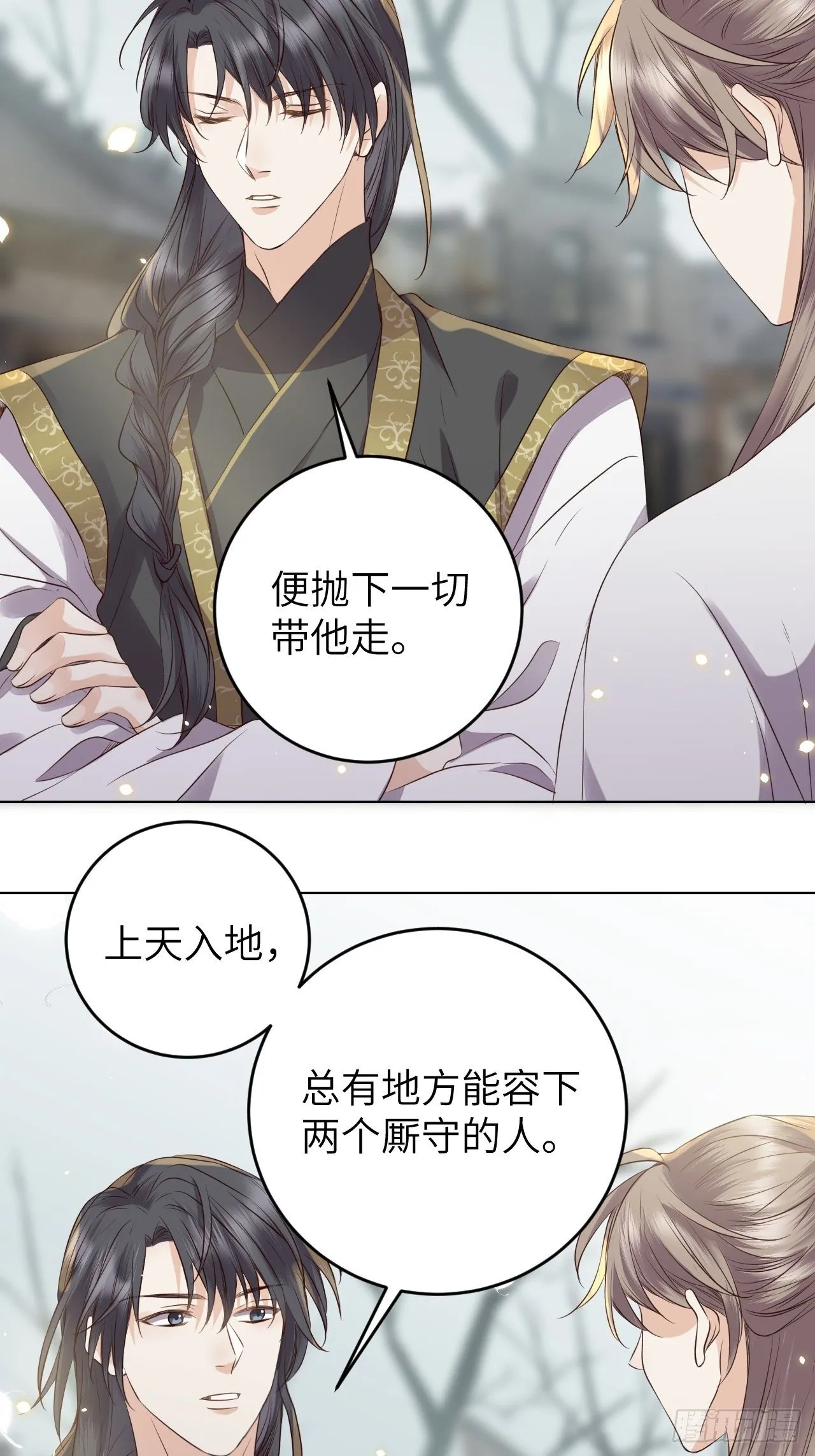 第19话.月津迷渡亦殊途 第15页