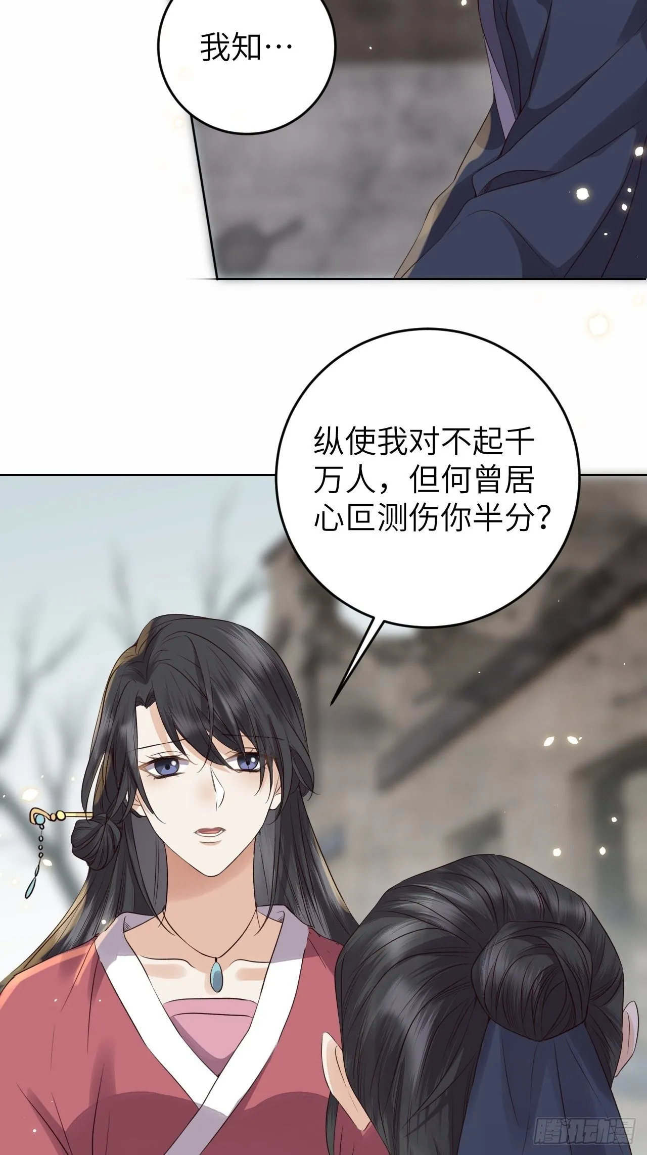 第19话.月津迷渡亦殊途 第19页