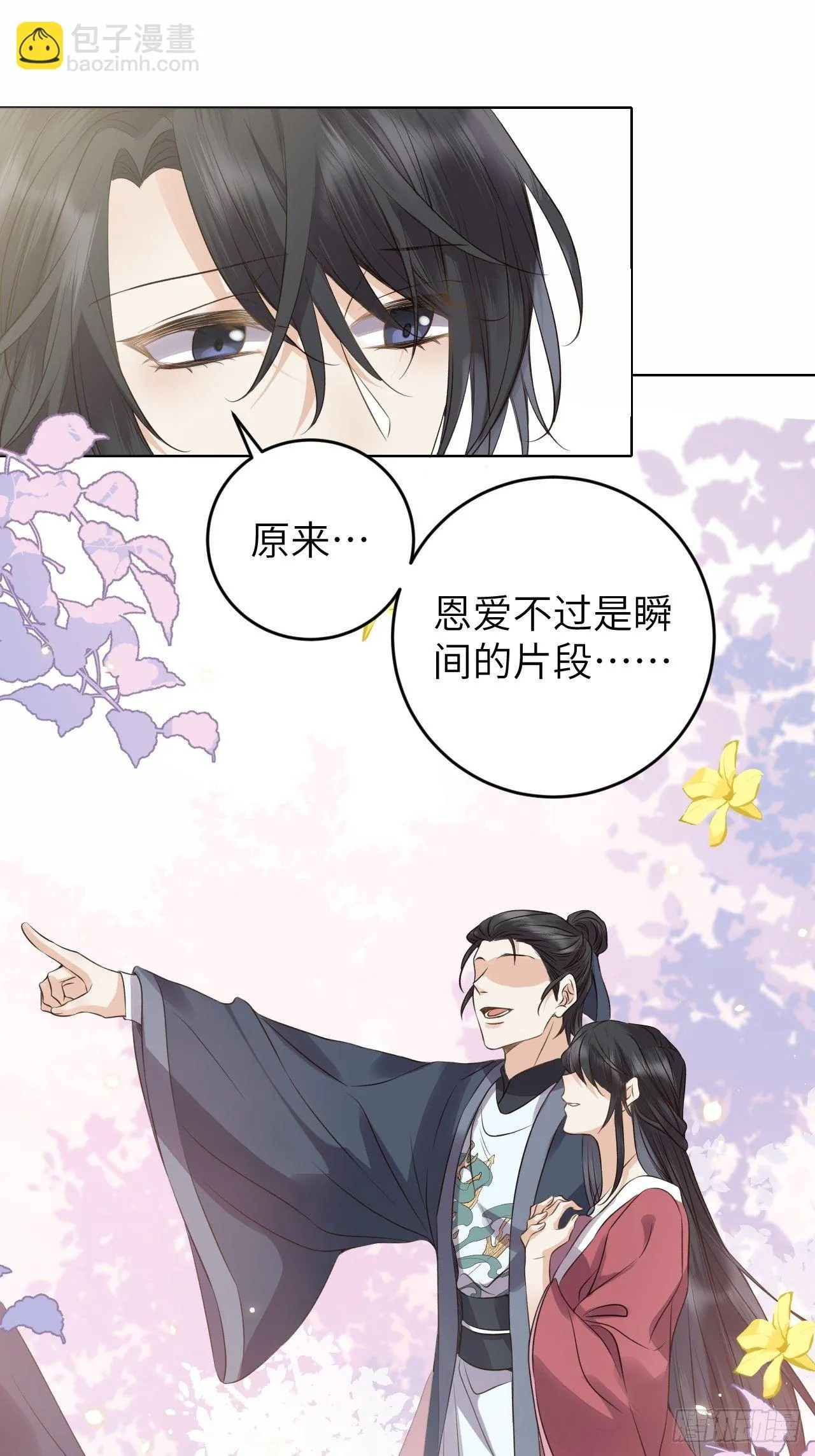 第19话.月津迷渡亦殊途 第25页