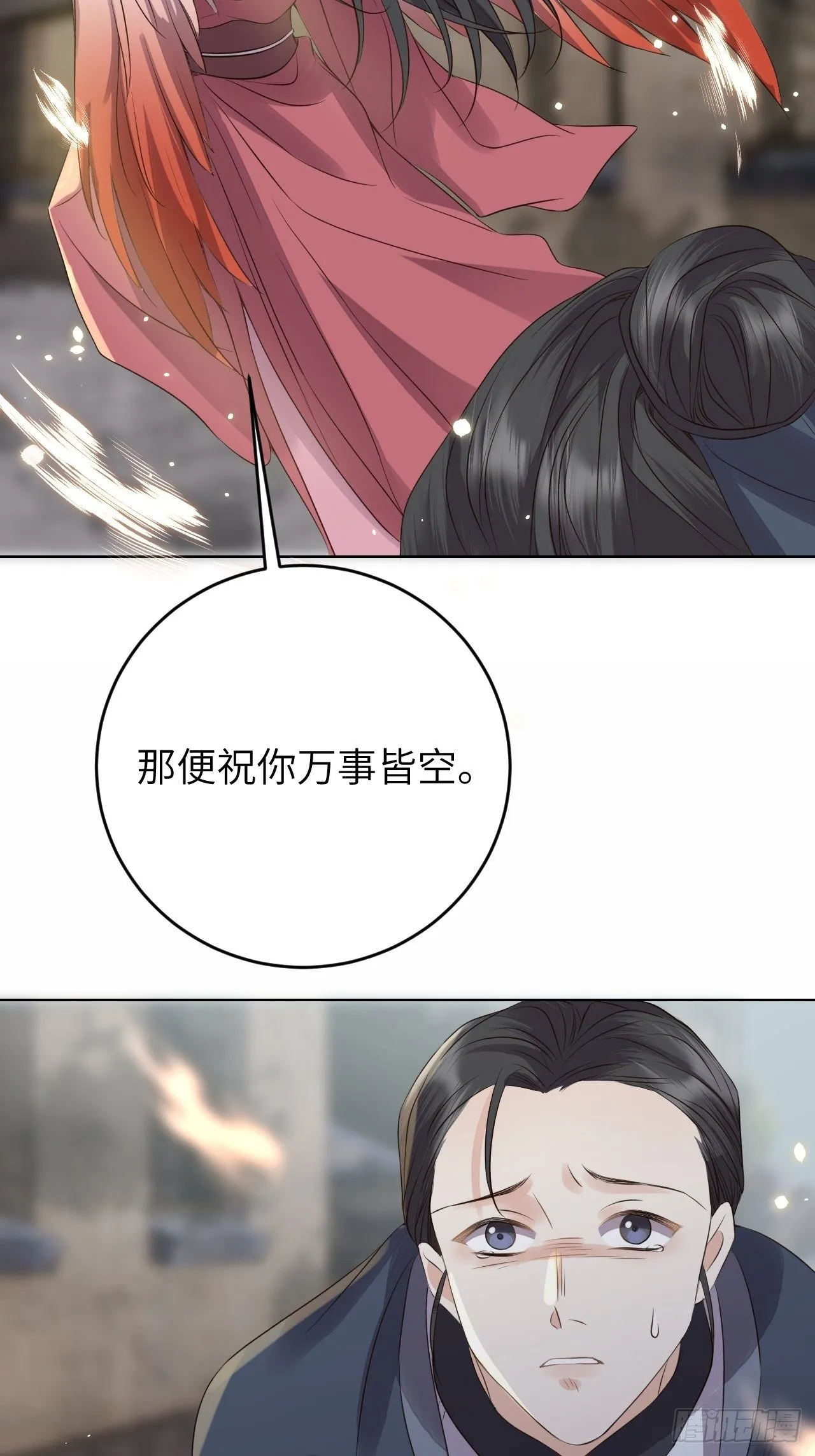 第19话.月津迷渡亦殊途 第29页