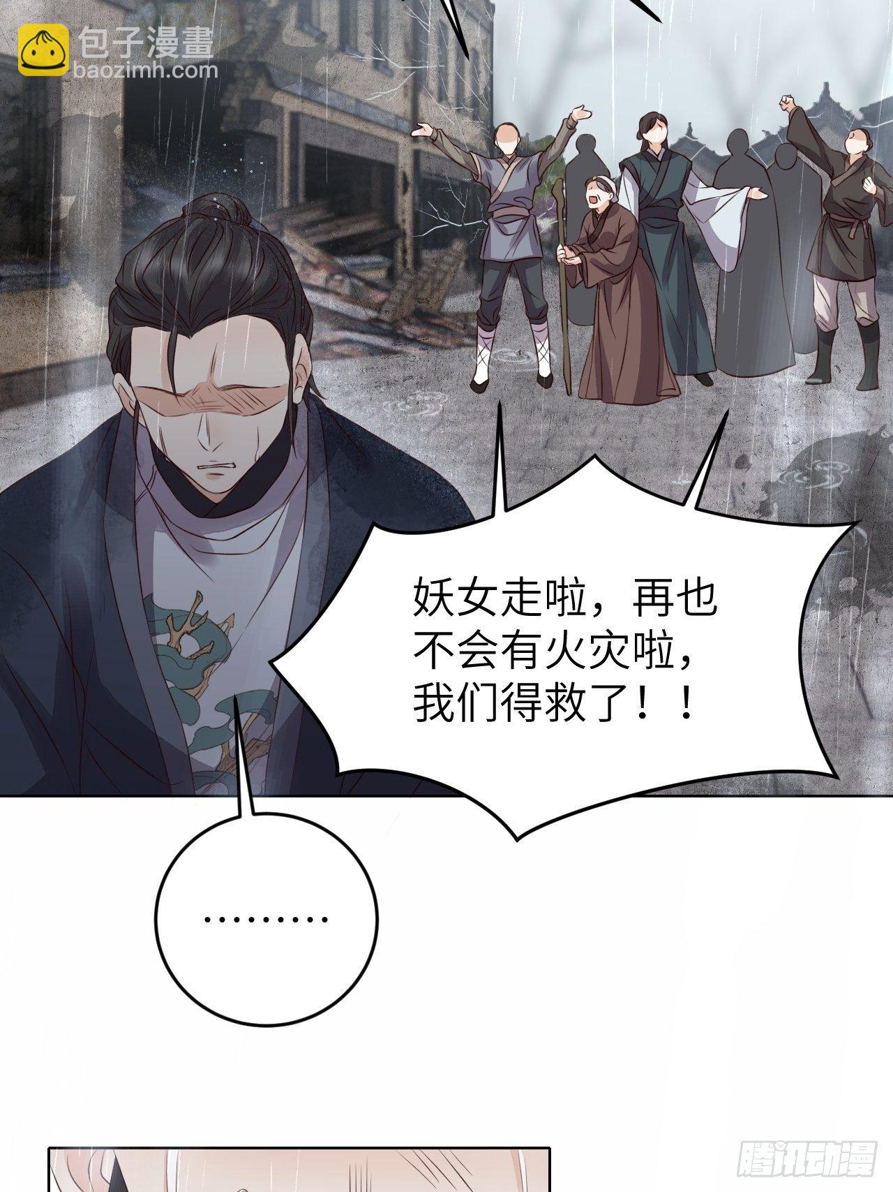 第19话.月津迷渡亦殊途 第35页