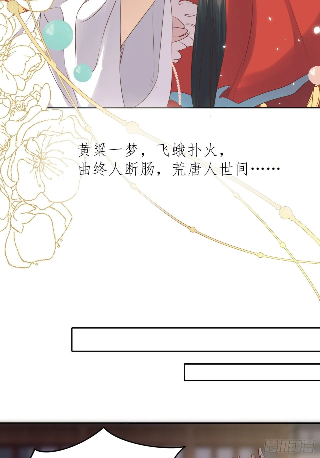 第17话.梦中梦见梦中人 第5页