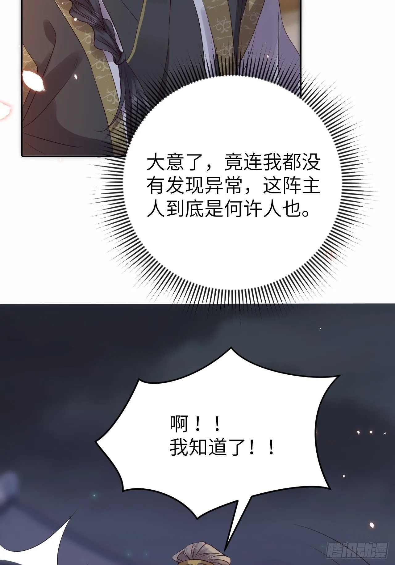 第17话.梦中梦见梦中人 第30页