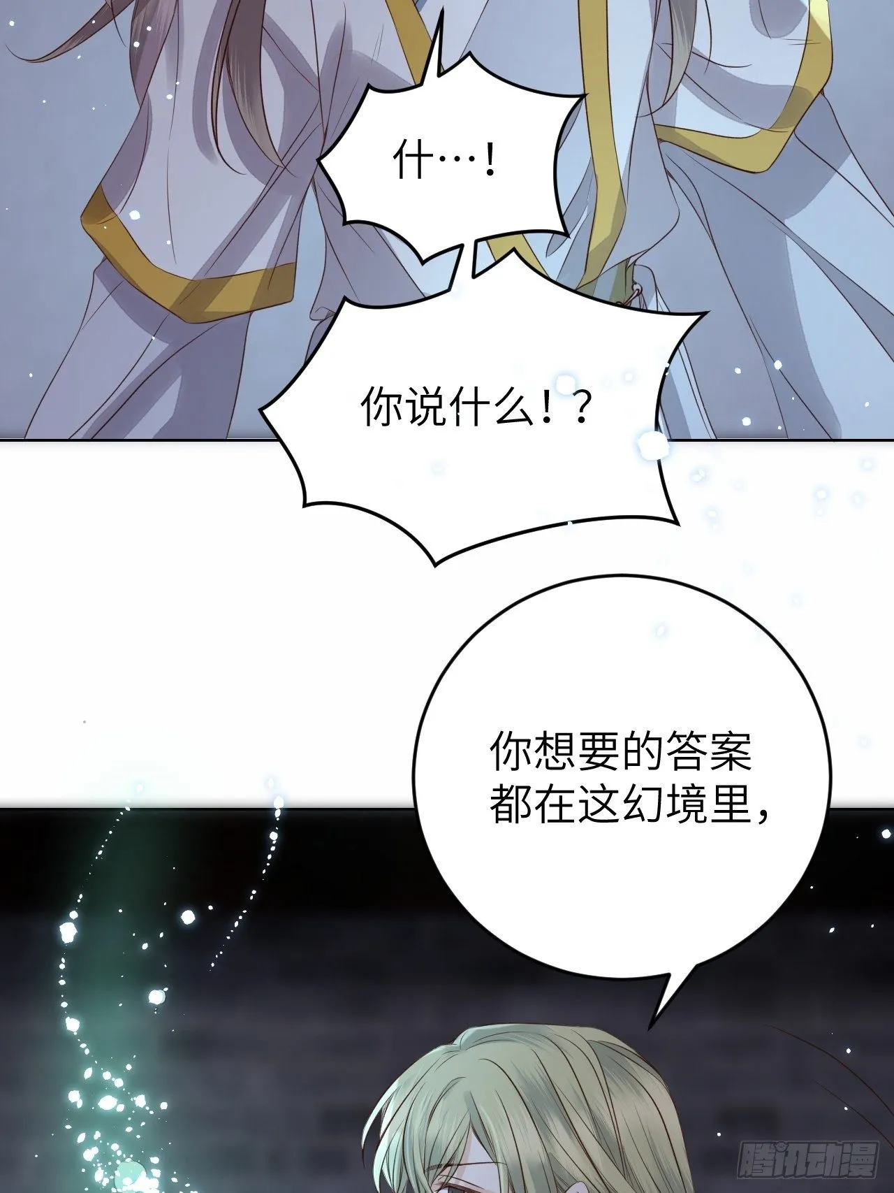 第17话.梦中梦见梦中人 第50页