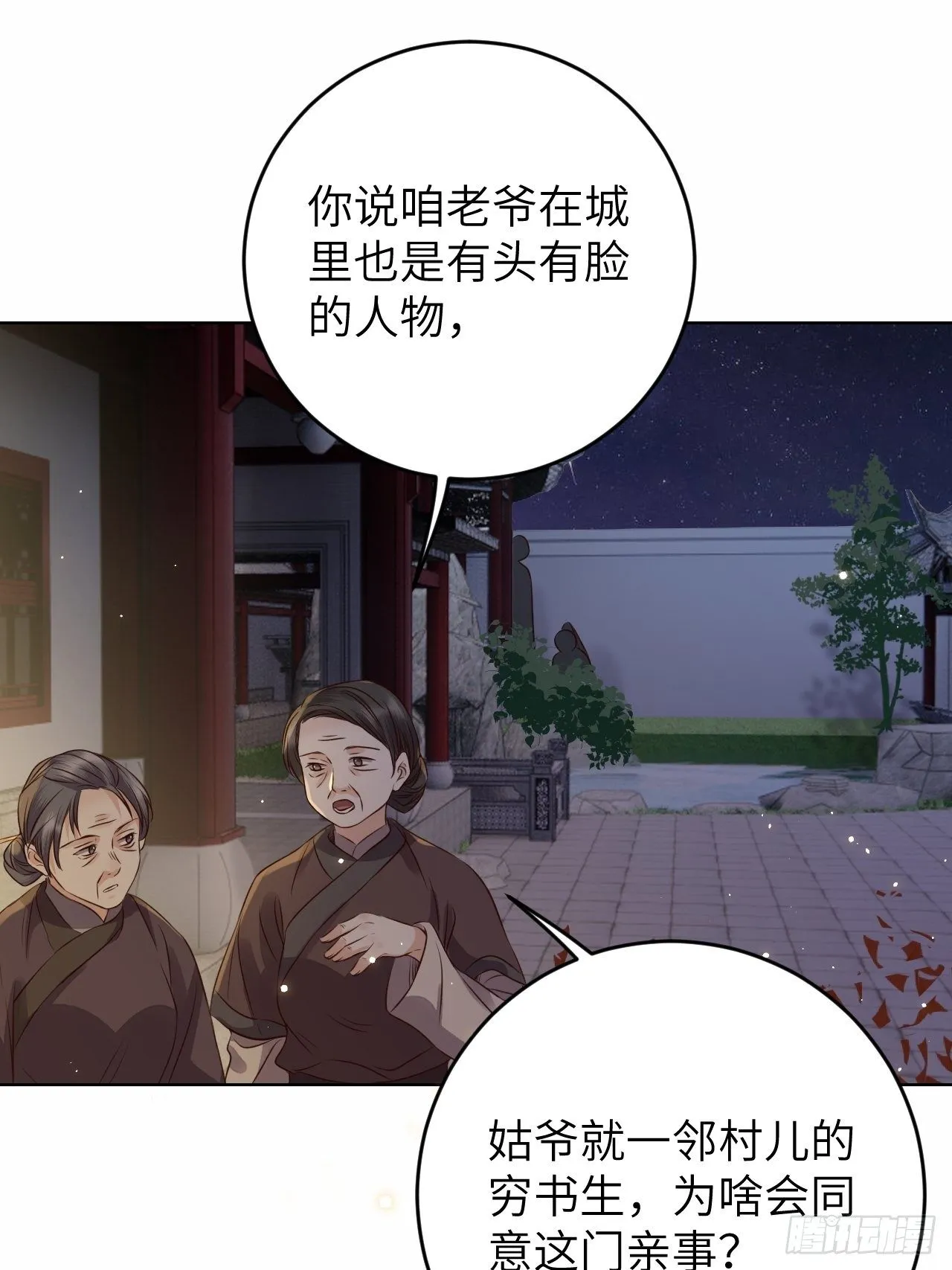 第21话.语默俱忘非是非 第29页