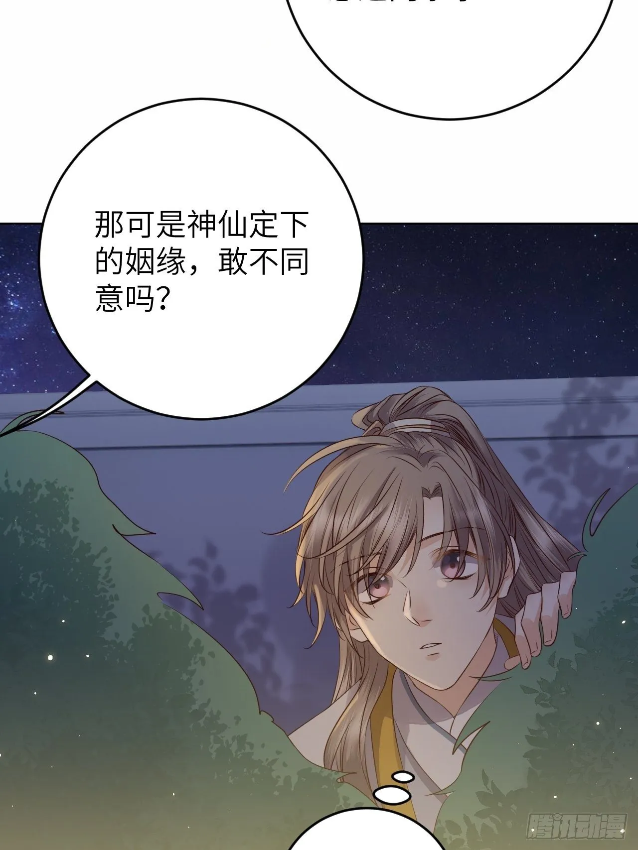 第21话.语默俱忘非是非 第30页