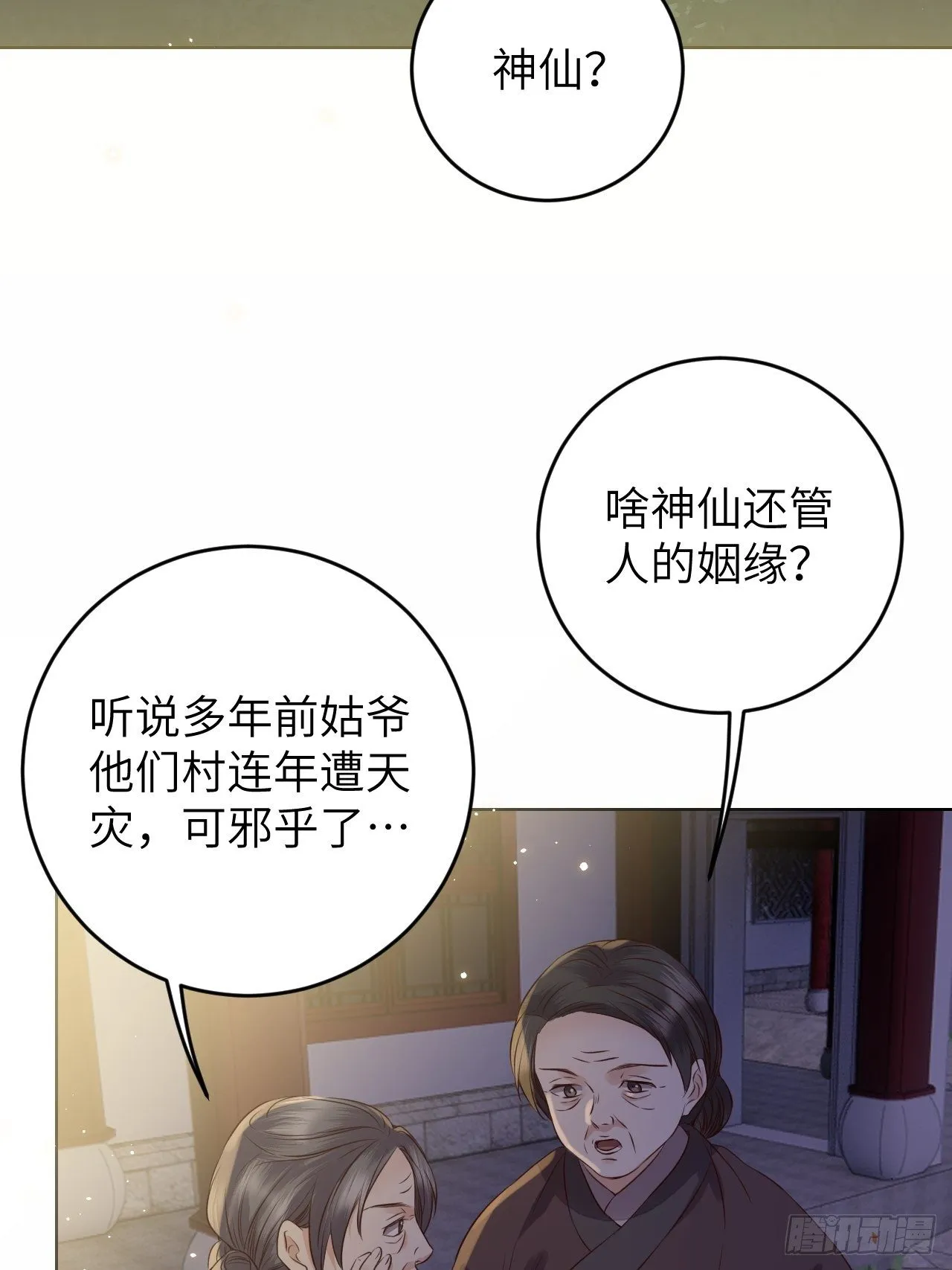 第21话.语默俱忘非是非 第31页