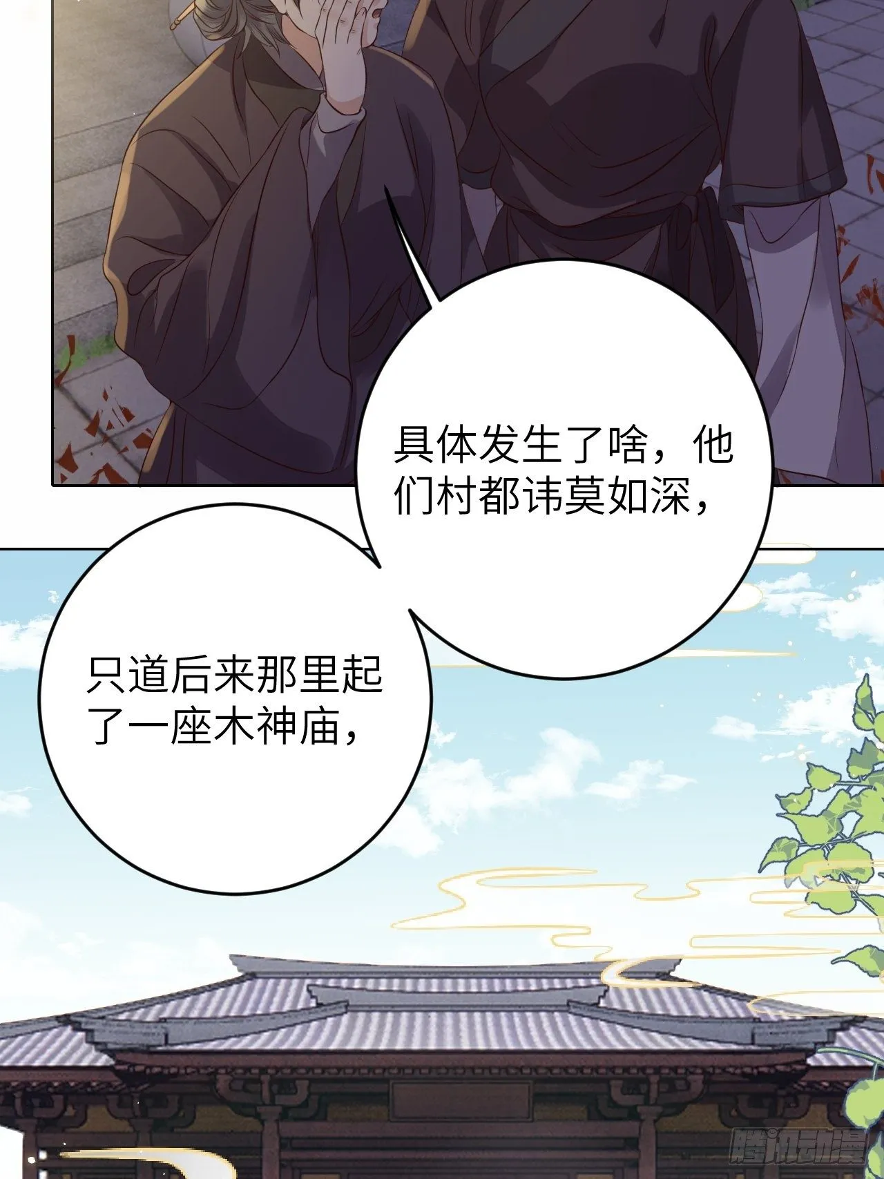 第21话.语默俱忘非是非 第32页