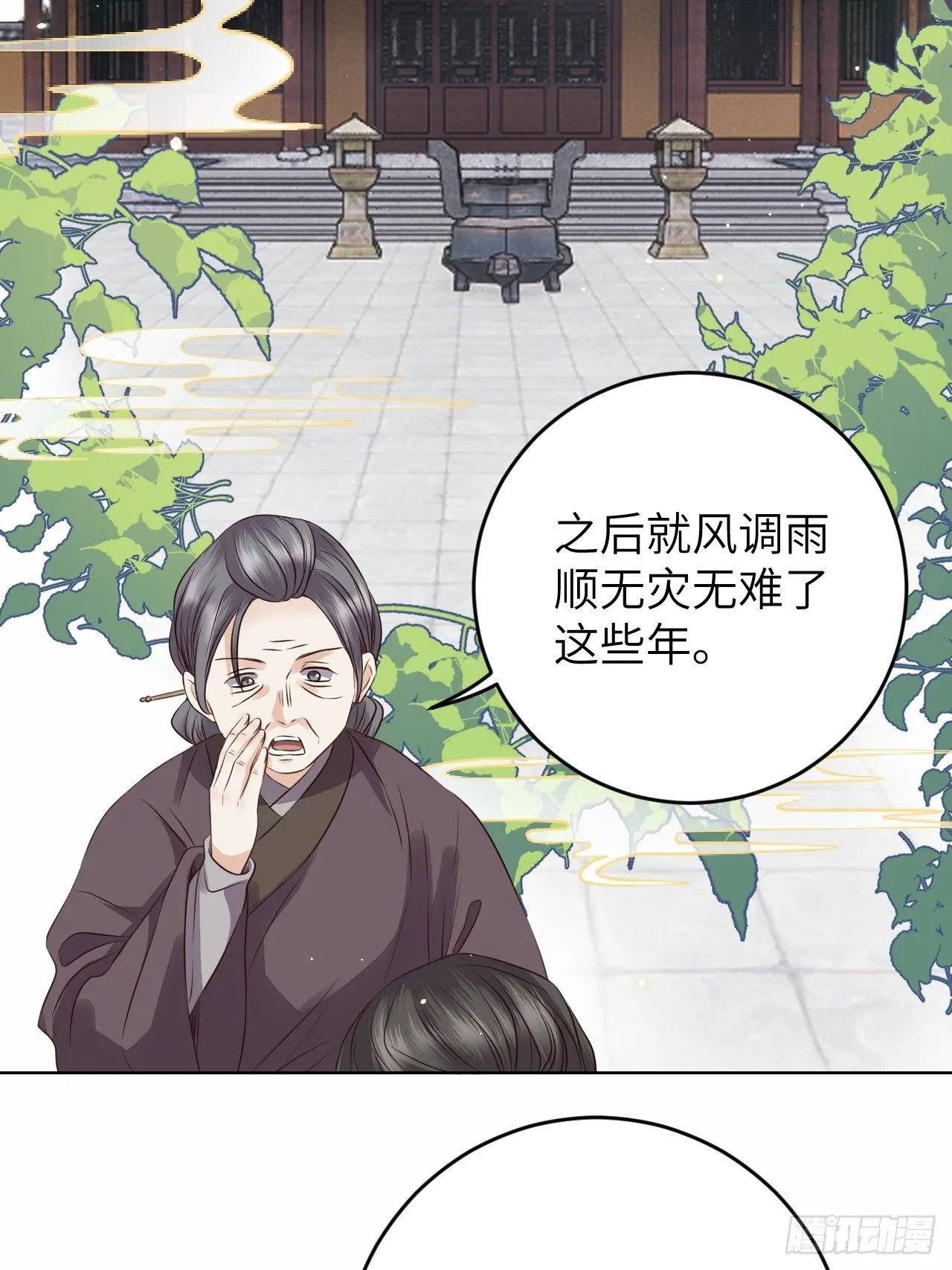第21话.语默俱忘非是非 第33页