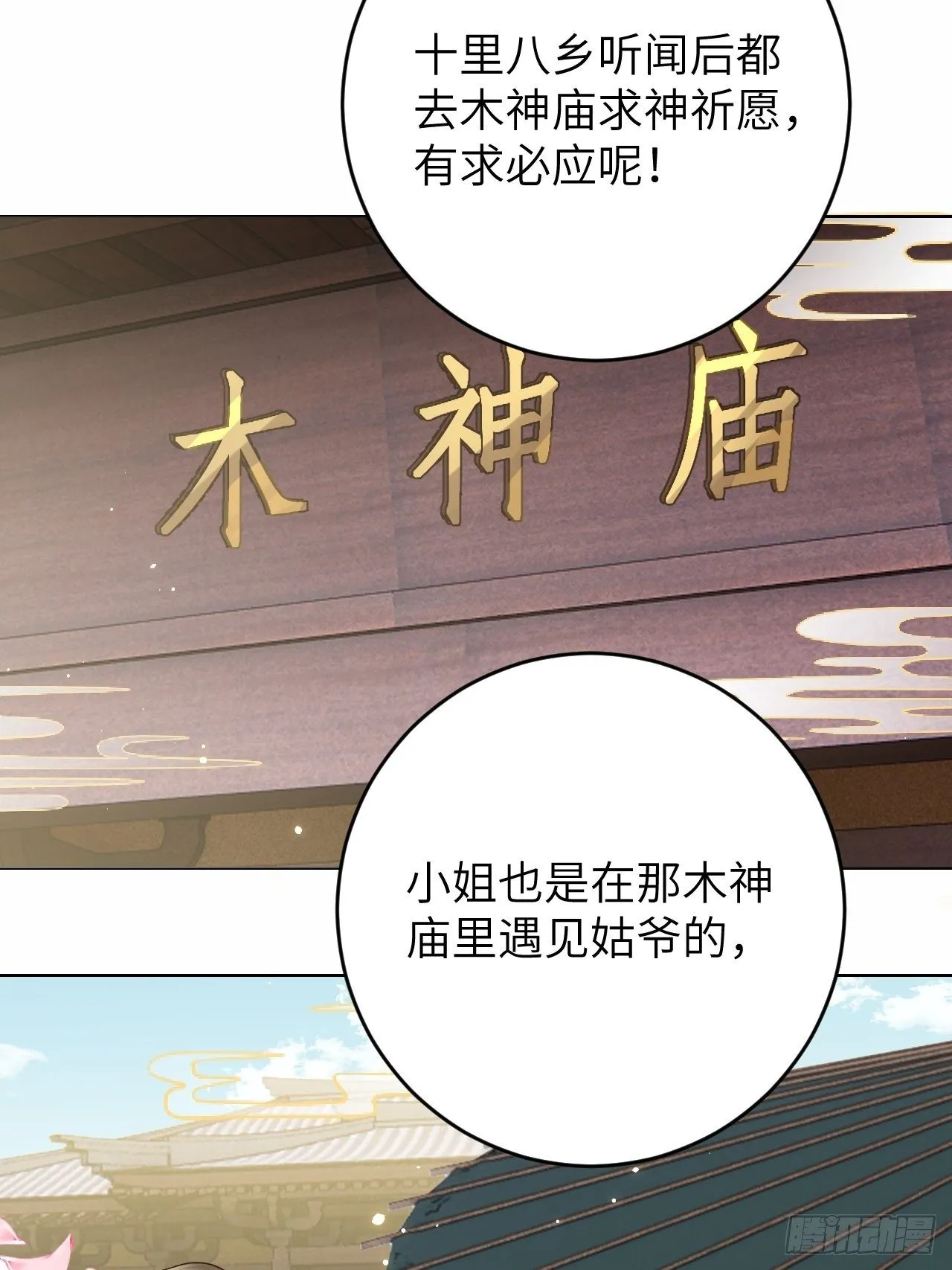 第21话.语默俱忘非是非 第34页