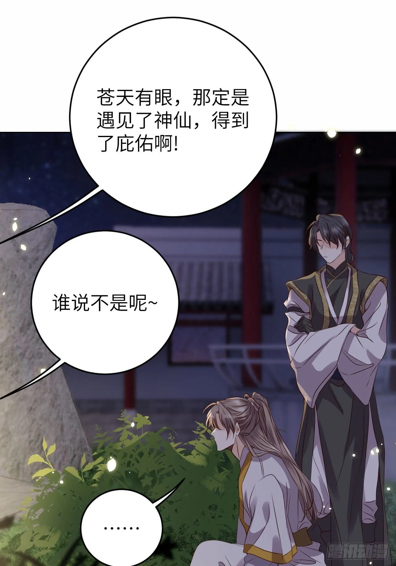 第21话.语默俱忘非是非 第36页