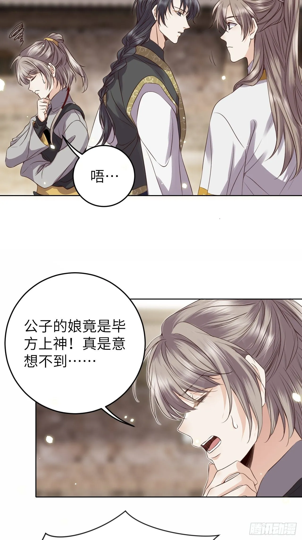 第20话.良辰未必有佳期 第3页