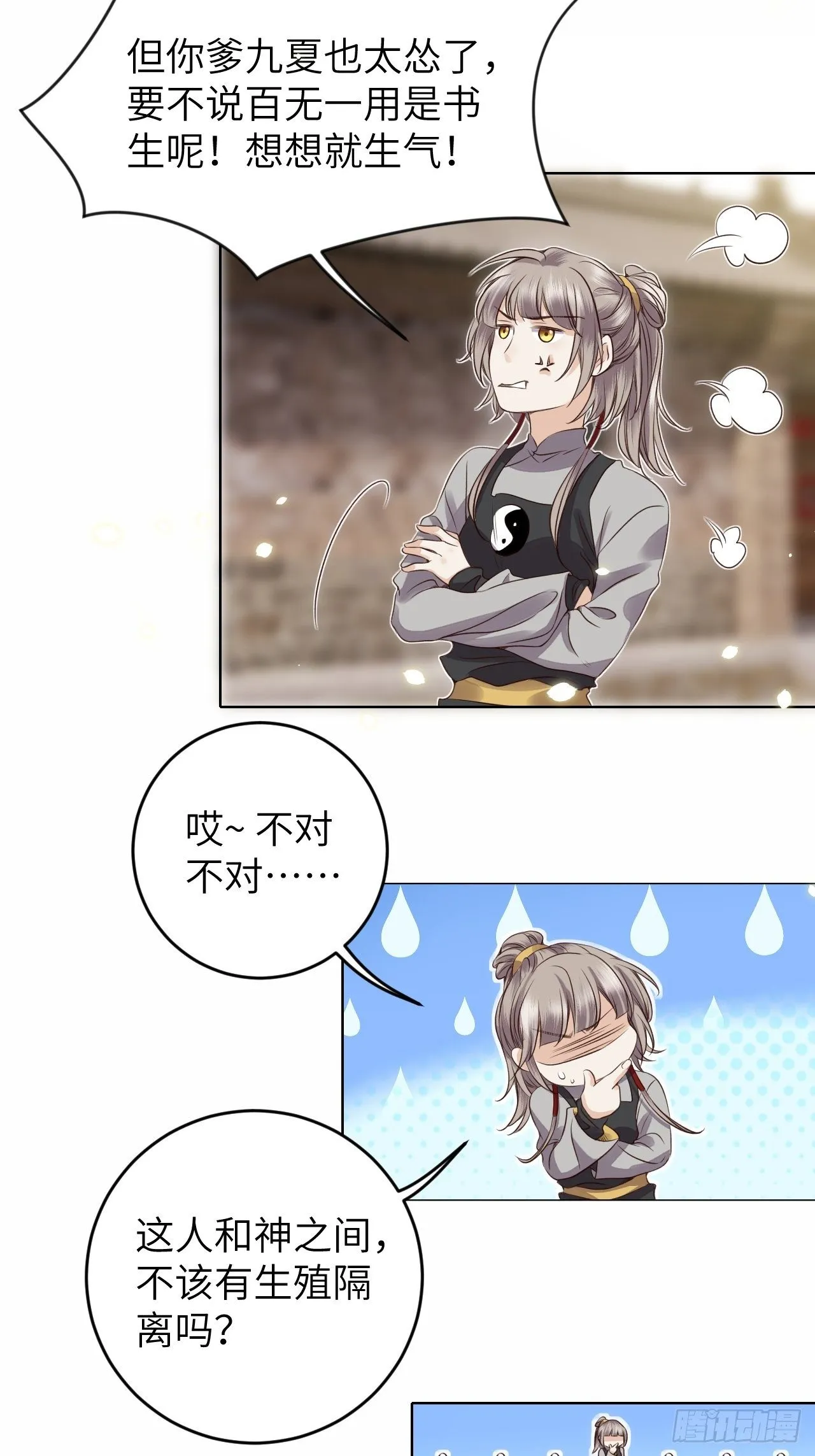 第20话.良辰未必有佳期 第4页