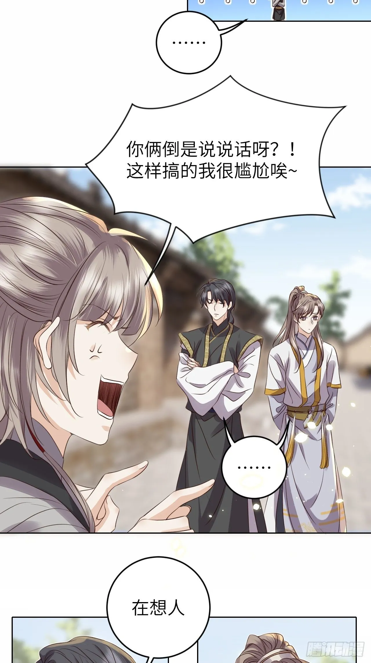 第20话.良辰未必有佳期 第5页