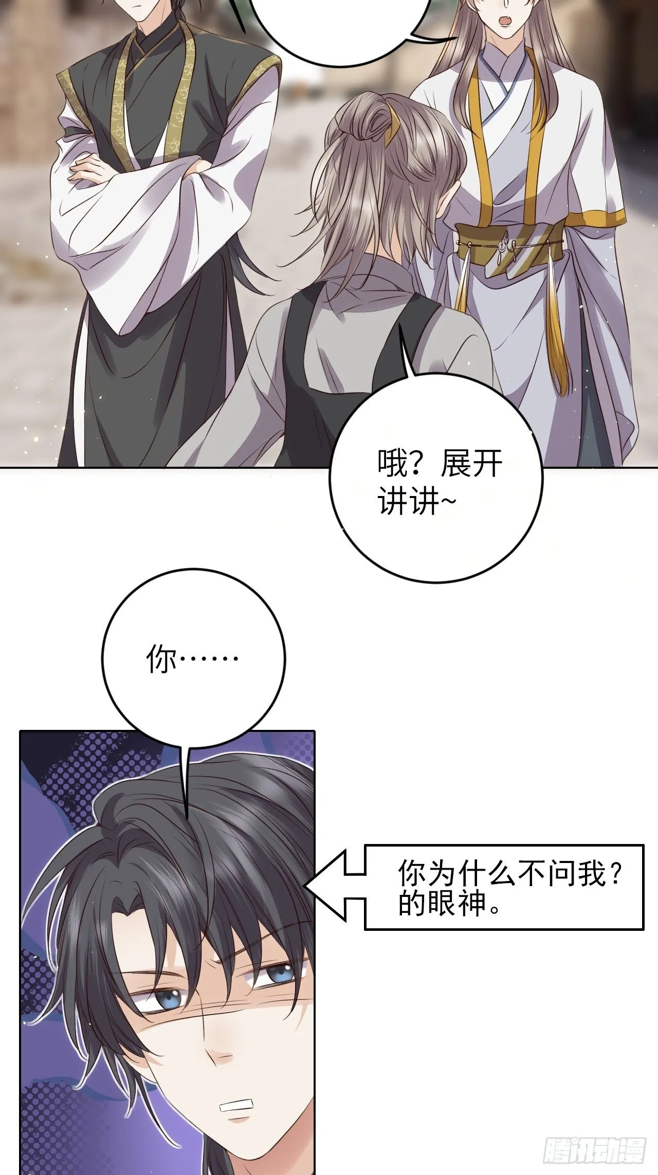 第20话.良辰未必有佳期 第7页