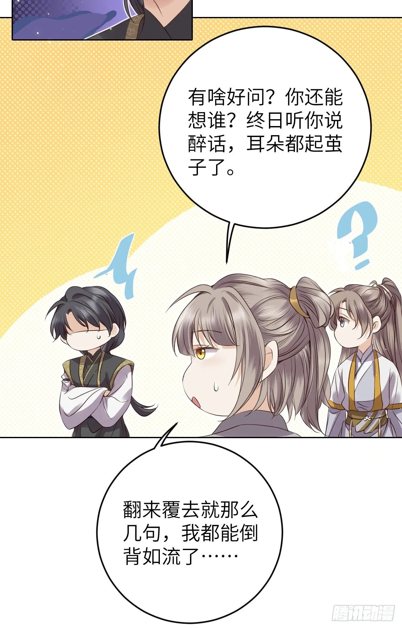 第20话.良辰未必有佳期 第8页