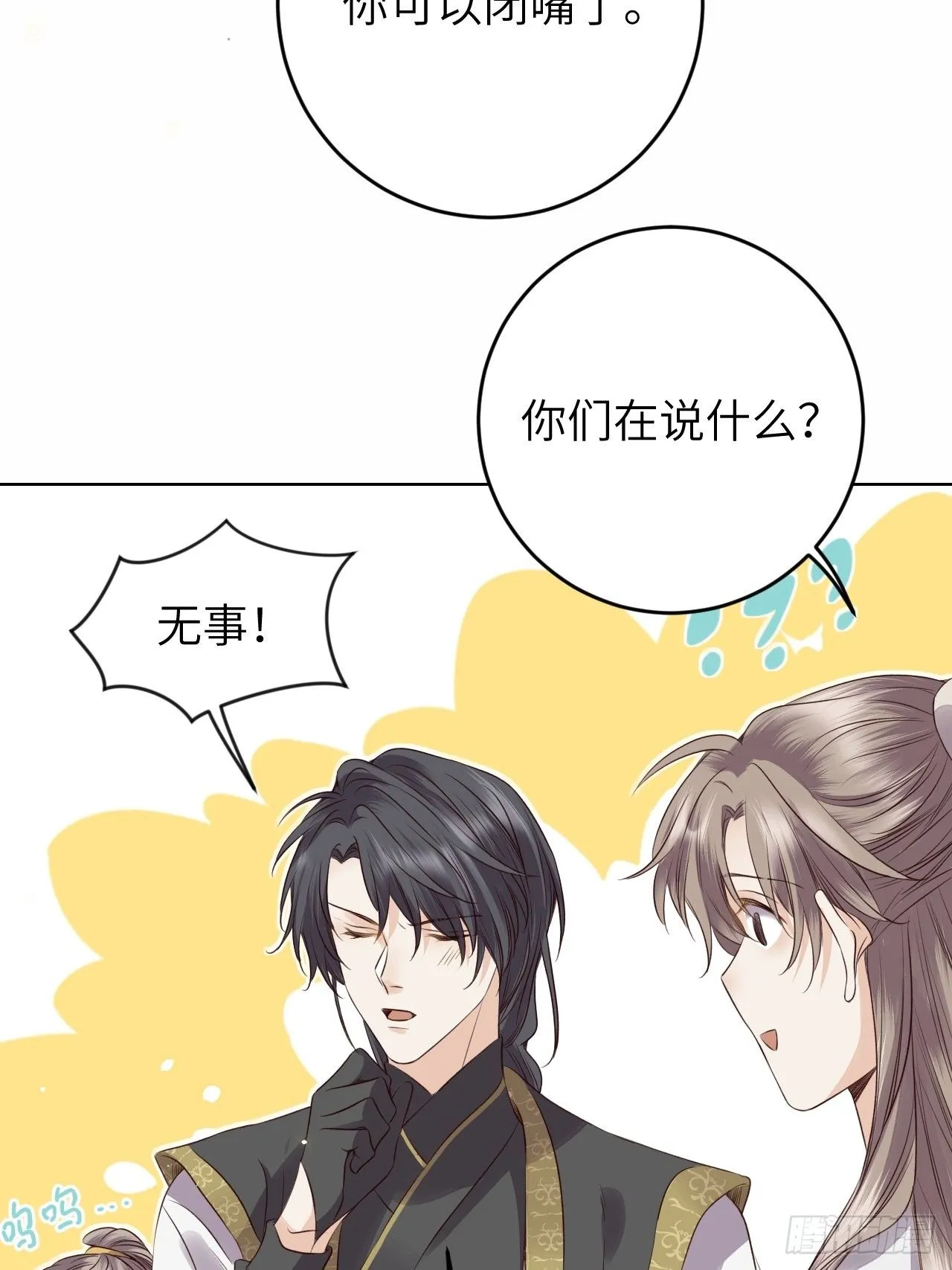 第20话.良辰未必有佳期 第12页