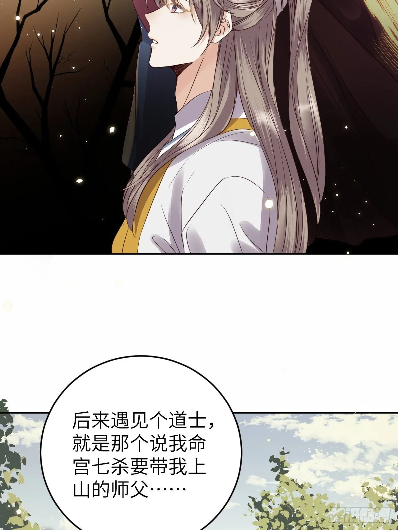 第20话.良辰未必有佳期 第17页