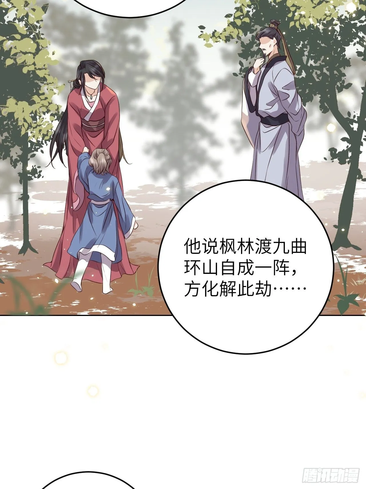 第20话.良辰未必有佳期 第18页