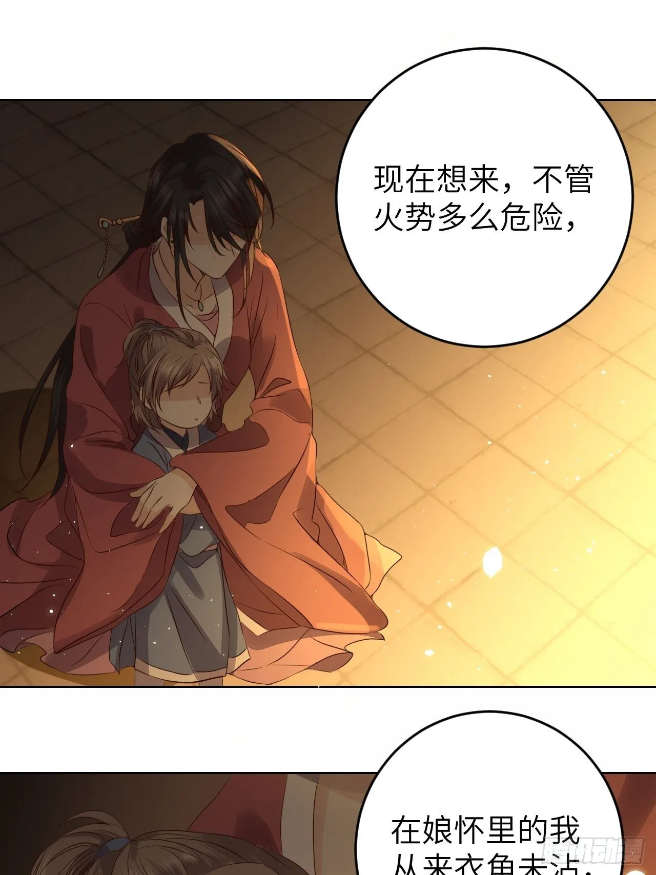 第20话.良辰未必有佳期 第20页