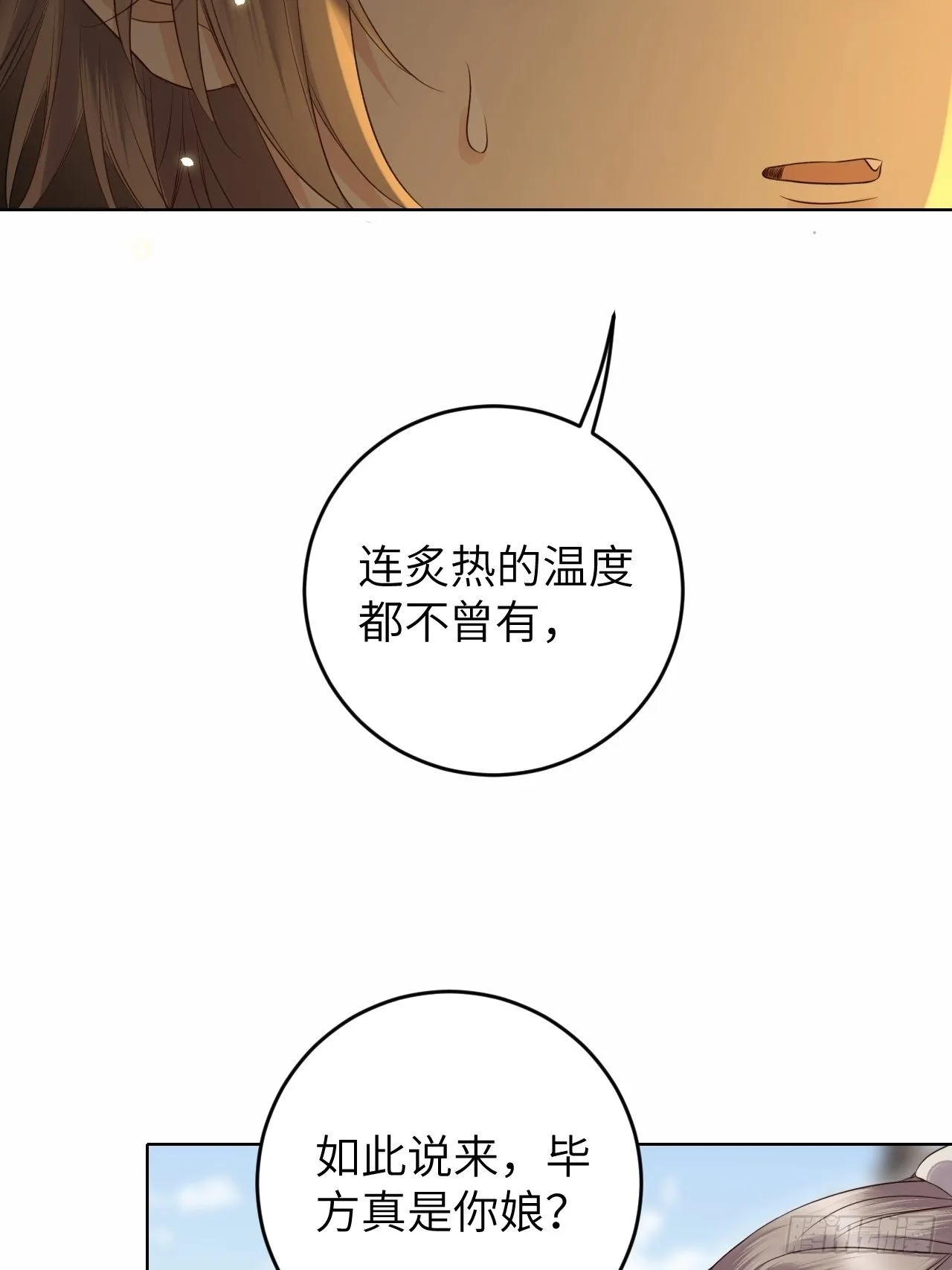 第20话.良辰未必有佳期 第22页