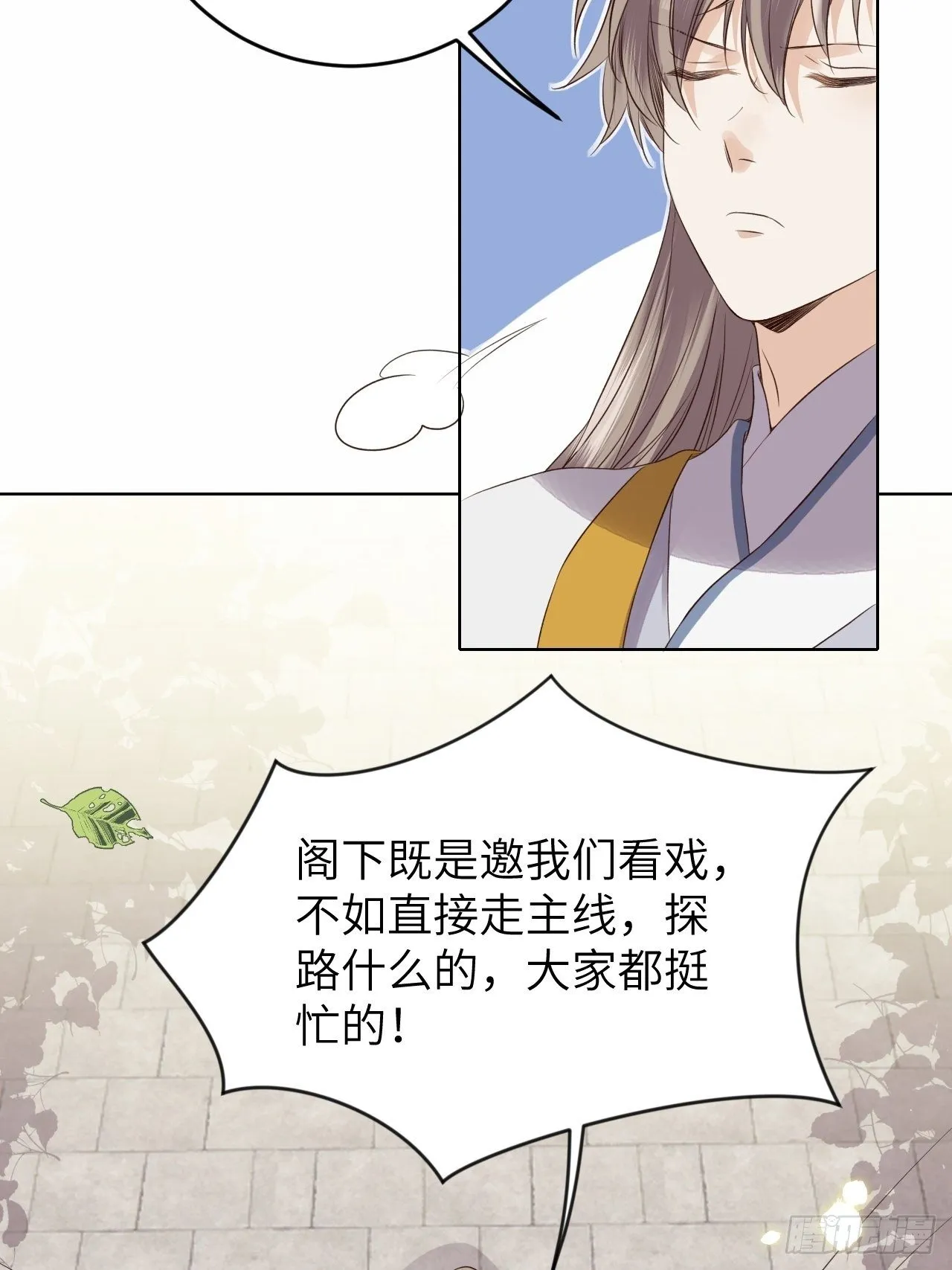 第20话.良辰未必有佳期 第27页