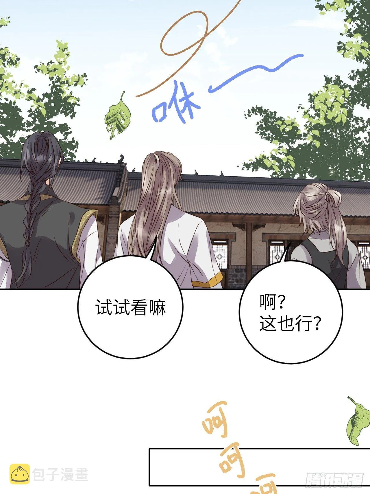 第20话.良辰未必有佳期 第29页