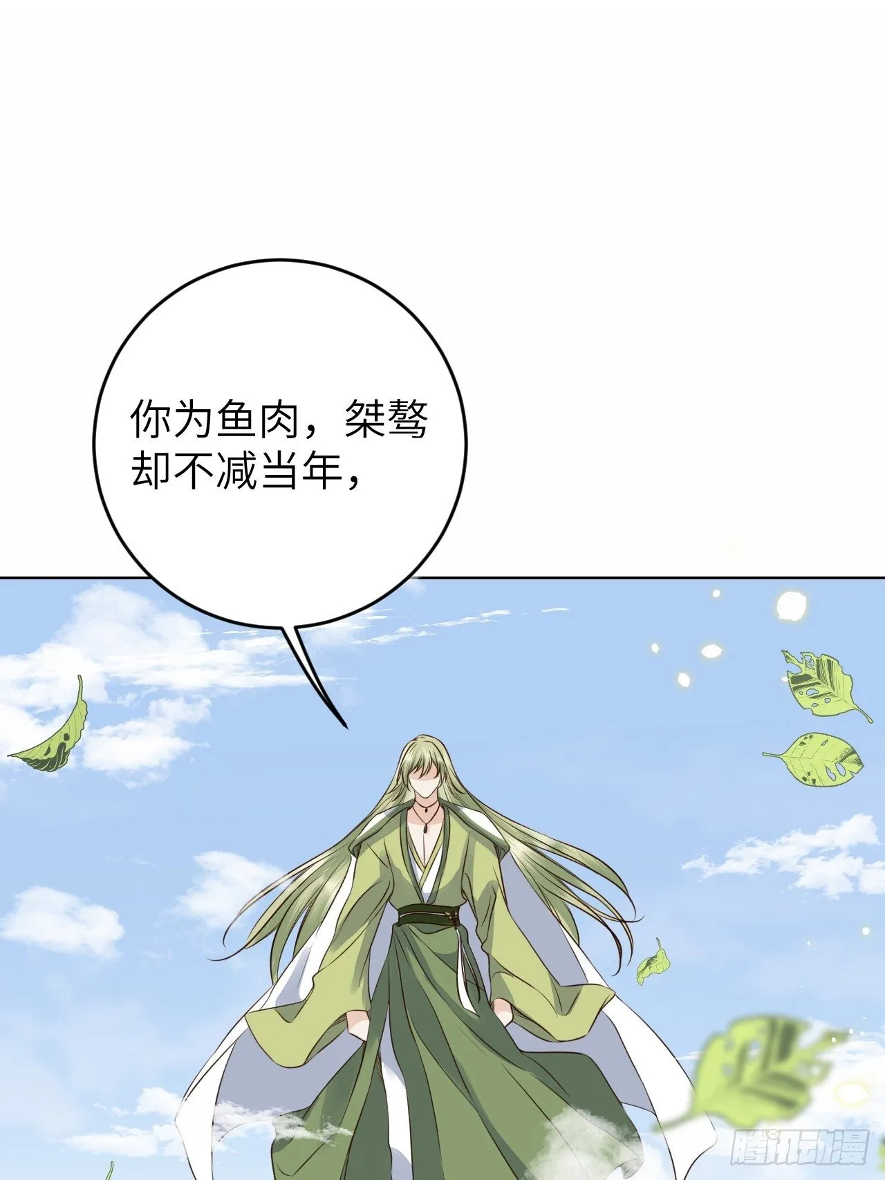 第20话.良辰未必有佳期 第31页
