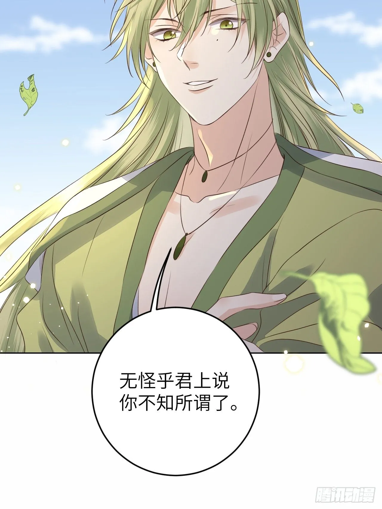 第20话.良辰未必有佳期 第33页