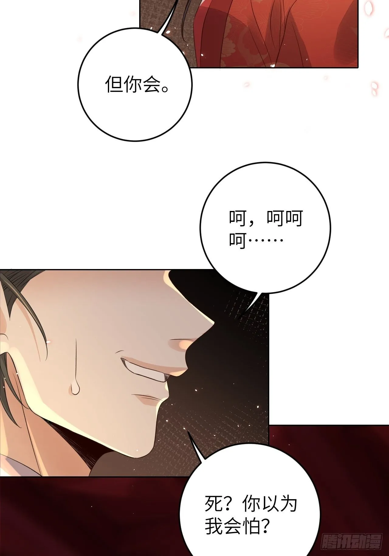 第22话.我生身世两茫茫 第4页
